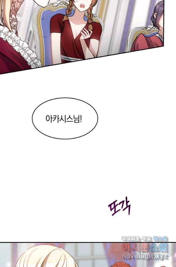 나의 황제께 붉은 월계수 꽃을 25화 36