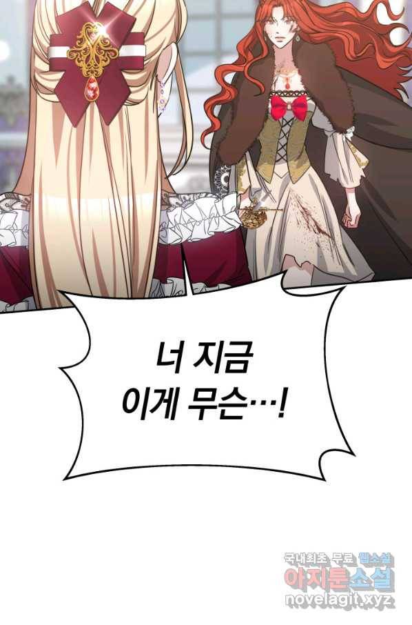 나의 황제께 붉은 월계수 꽃을 25화 37
