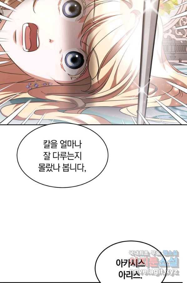 나의 황제께 붉은 월계수 꽃을 25화 40