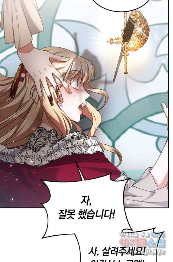 나의 황제께 붉은 월계수 꽃을 25화 41
