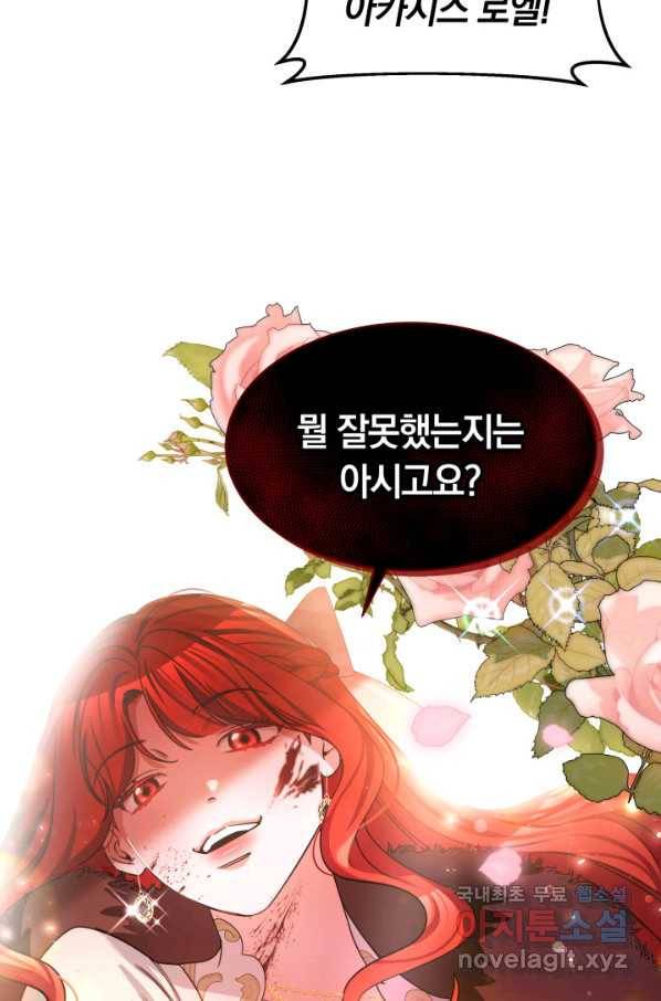 나의 황제께 붉은 월계수 꽃을 25화 42