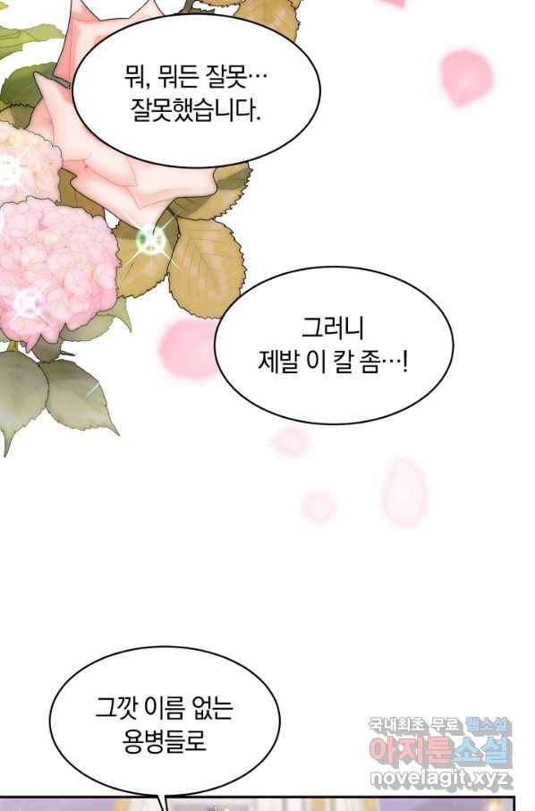 나의 황제께 붉은 월계수 꽃을 25화 44