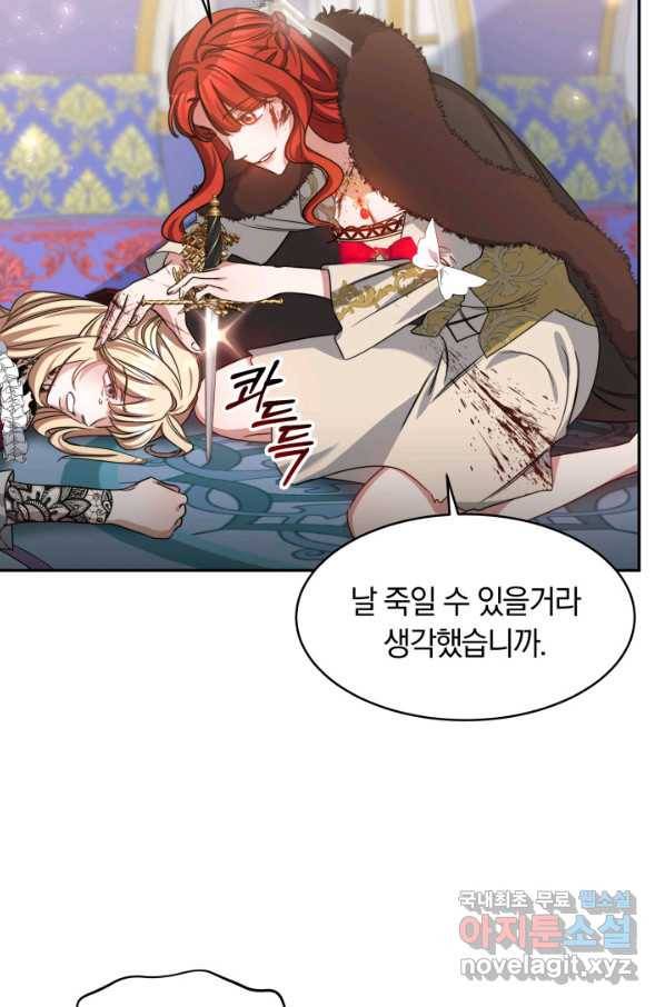 나의 황제께 붉은 월계수 꽃을 25화 45