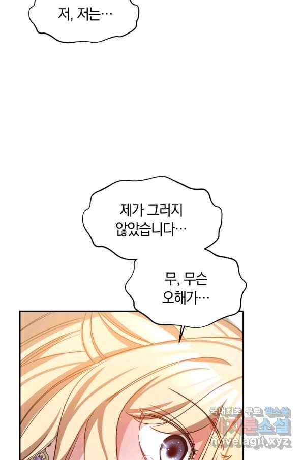 나의 황제께 붉은 월계수 꽃을 25화 46