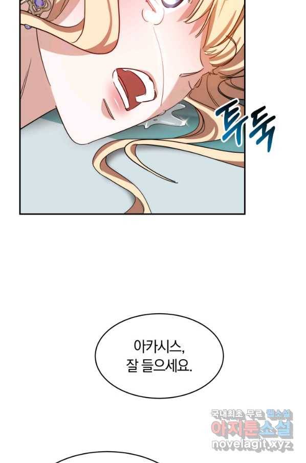 나의 황제께 붉은 월계수 꽃을 25화 47