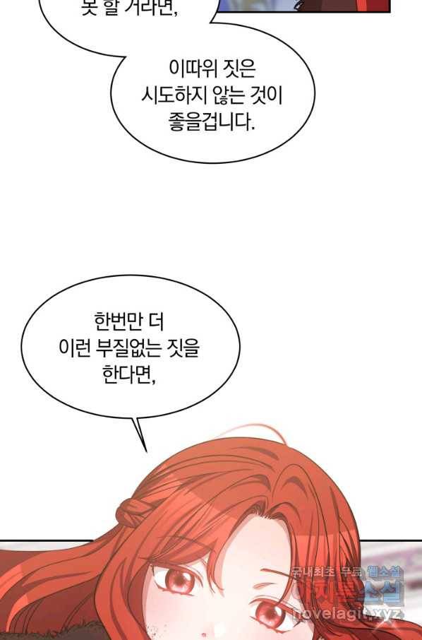 나의 황제께 붉은 월계수 꽃을 25화 49