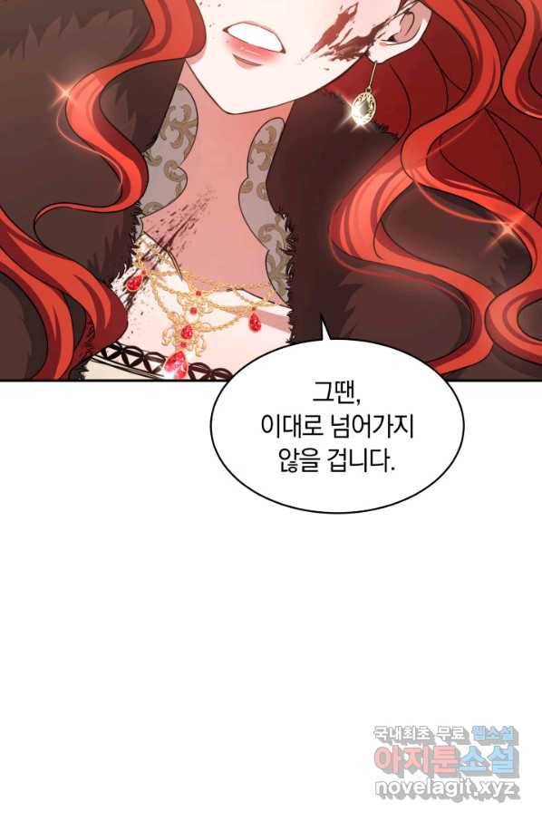 나의 황제께 붉은 월계수 꽃을 25화 50