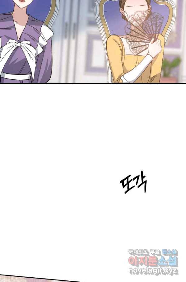 나의 황제께 붉은 월계수 꽃을 25화 54