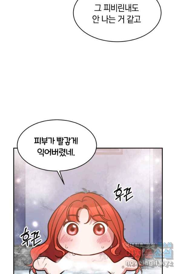 나의 황제께 붉은 월계수 꽃을 25화 68