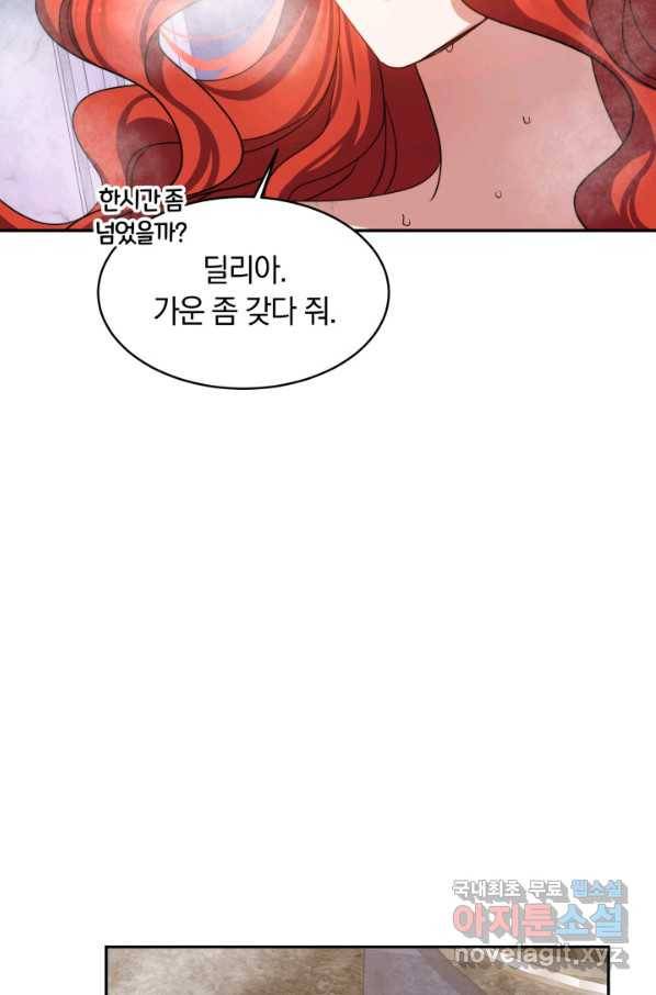 나의 황제께 붉은 월계수 꽃을 25화 70