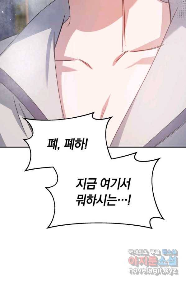나의 황제께 붉은 월계수 꽃을 25화 77