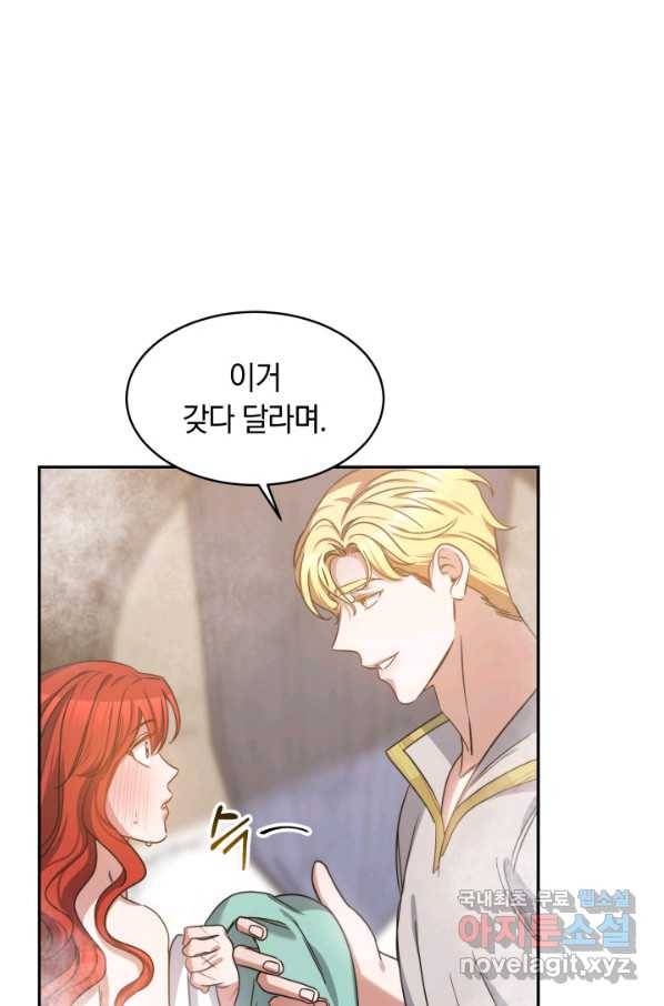 나의 황제께 붉은 월계수 꽃을 25화 78