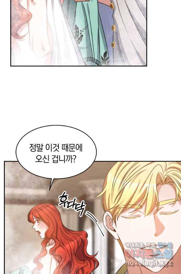나의 황제께 붉은 월계수 꽃을 25화 79