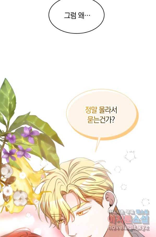 나의 황제께 붉은 월계수 꽃을 25화 81