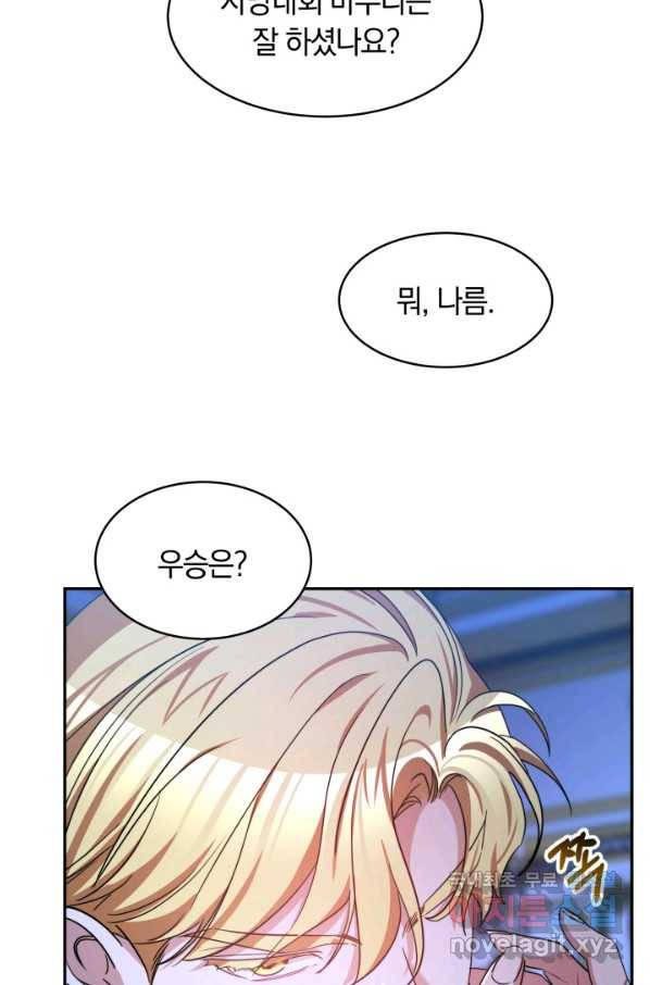 나의 황제께 붉은 월계수 꽃을 25화 90