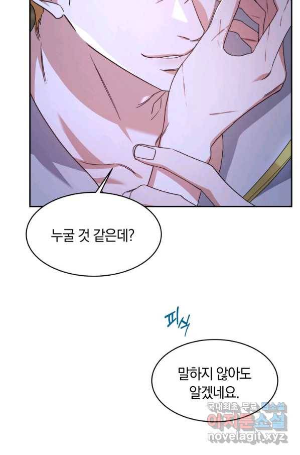 나의 황제께 붉은 월계수 꽃을 25화 91