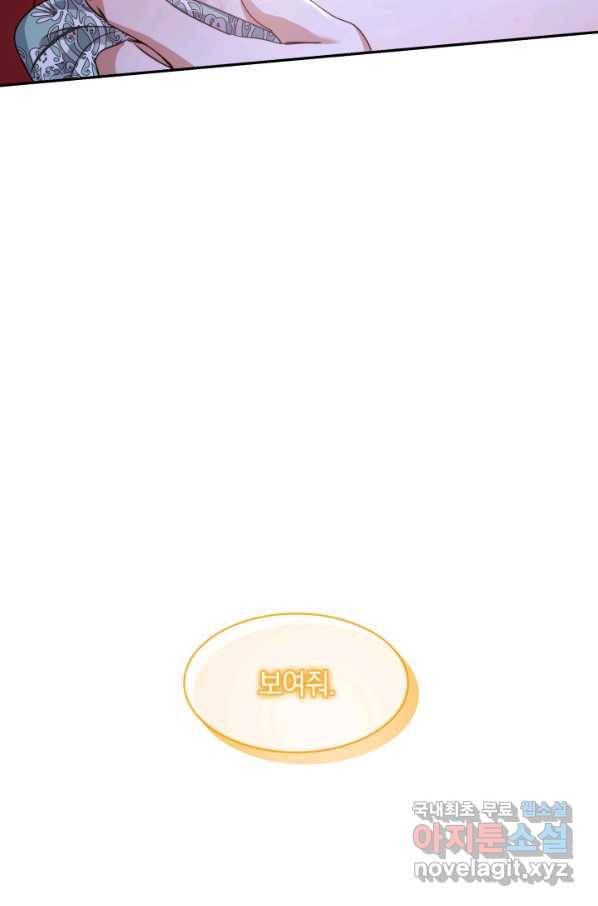 나의 황제께 붉은 월계수 꽃을 25화 95