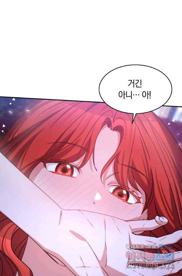 나의 황제께 붉은 월계수 꽃을 25화 105