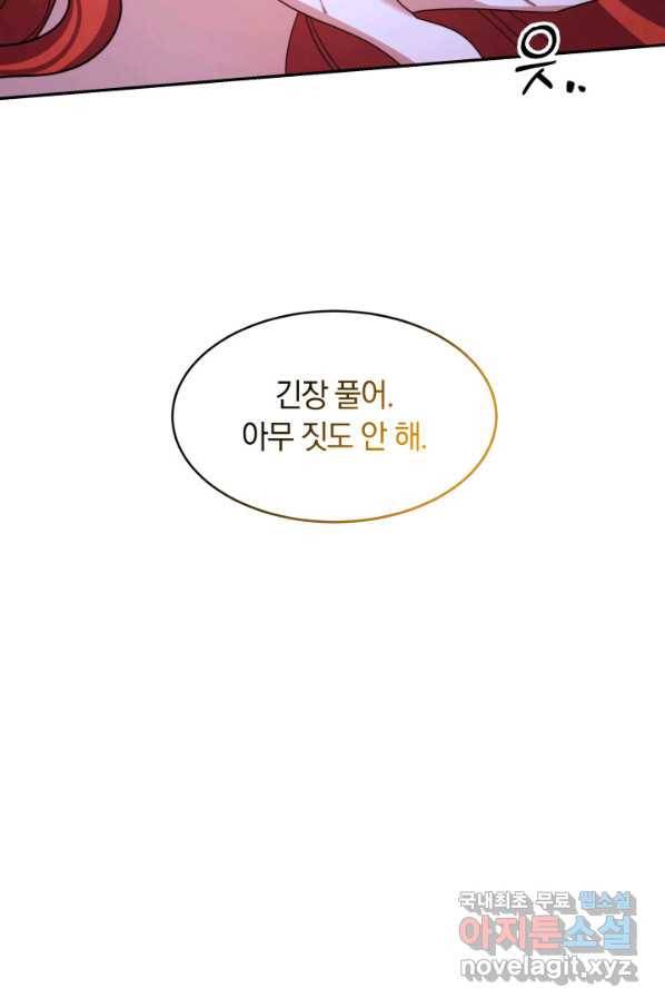 나의 황제께 붉은 월계수 꽃을 25화 106