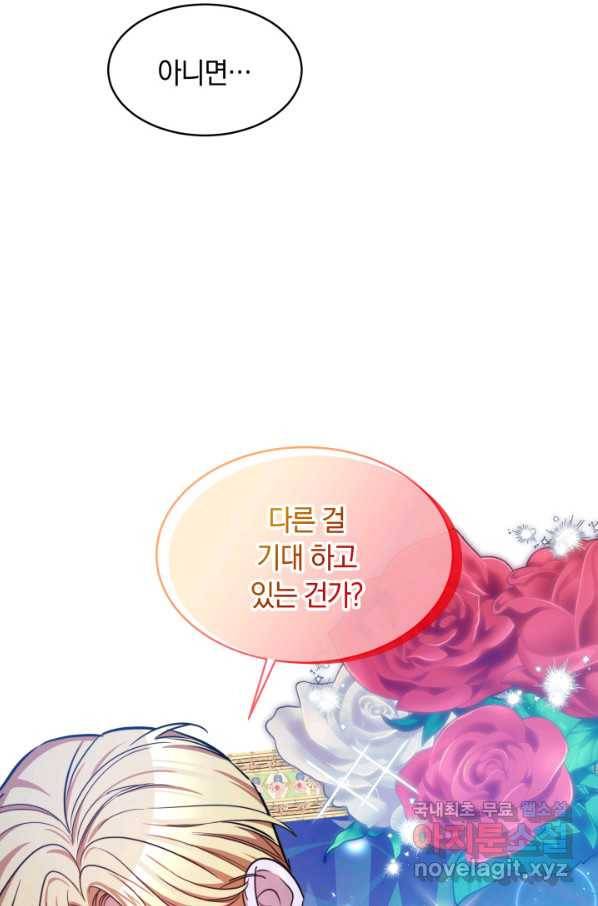 나의 황제께 붉은 월계수 꽃을 25화 107