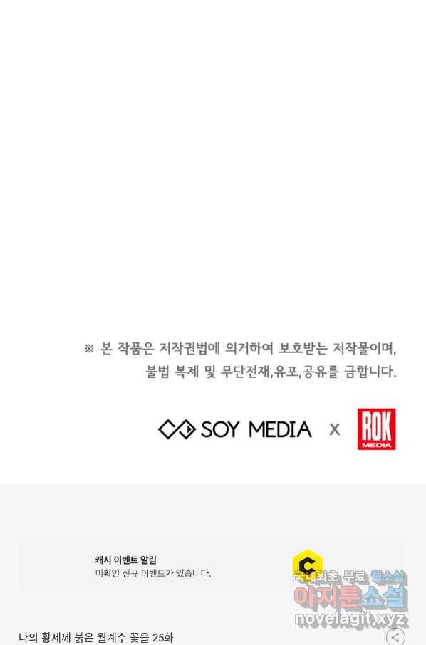 나의 황제께 붉은 월계수 꽃을 25화 110