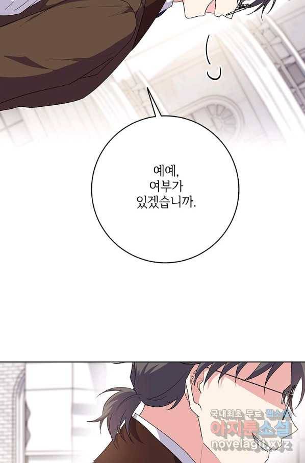 시한부라서 파업했는데 41화 14