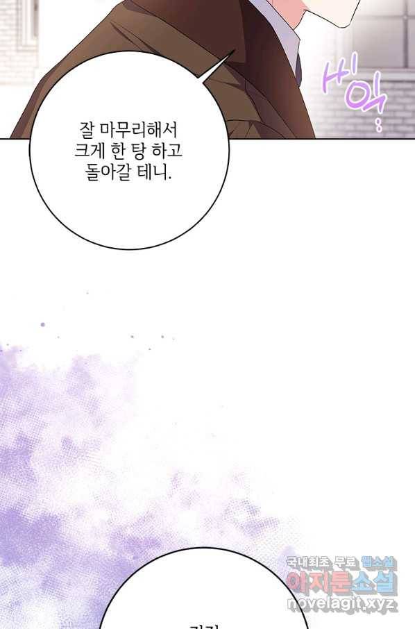 시한부라서 파업했는데 41화 15