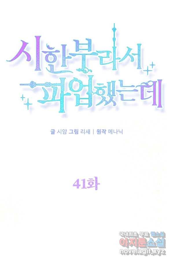 시한부라서 파업했는데 41화 17