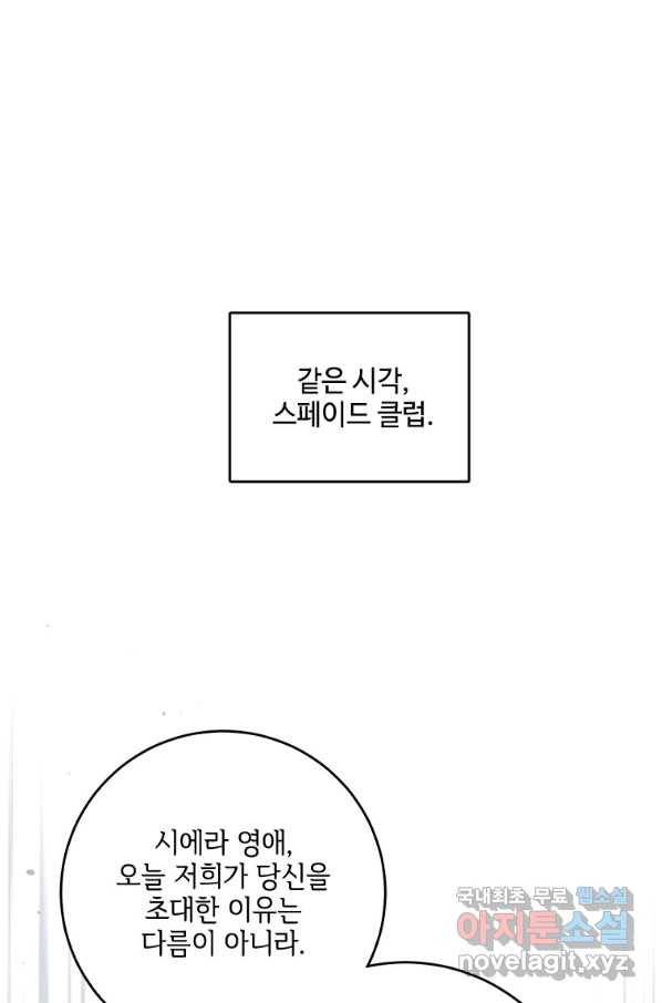 시한부라서 파업했는데 41화 18