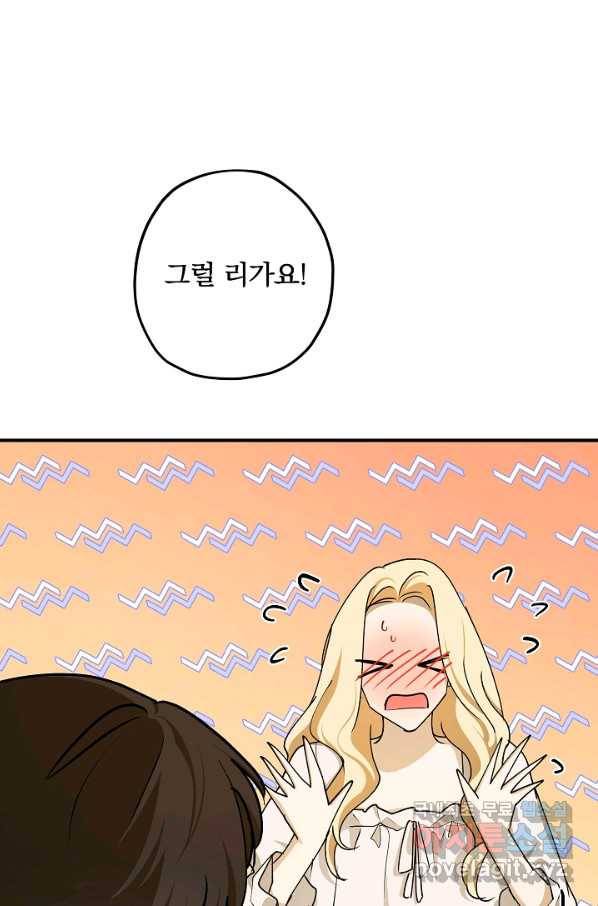 폭군의 애착인형 60화 1
