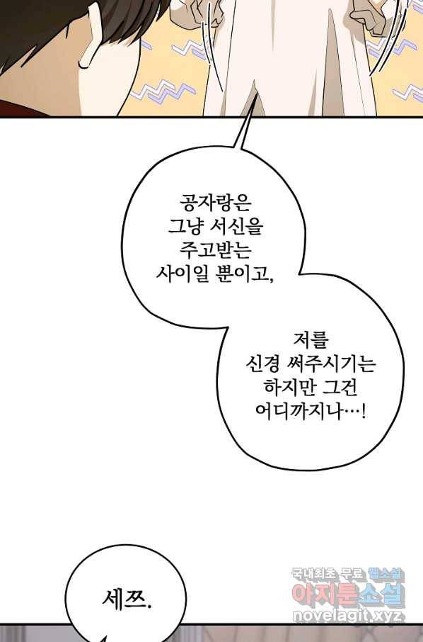 폭군의 애착인형 60화 2