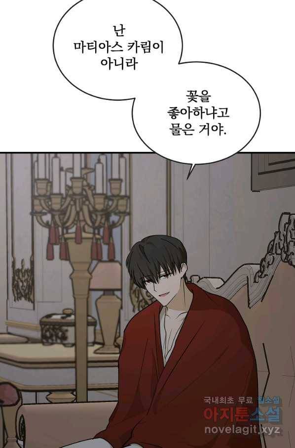 폭군의 애착인형 60화 4