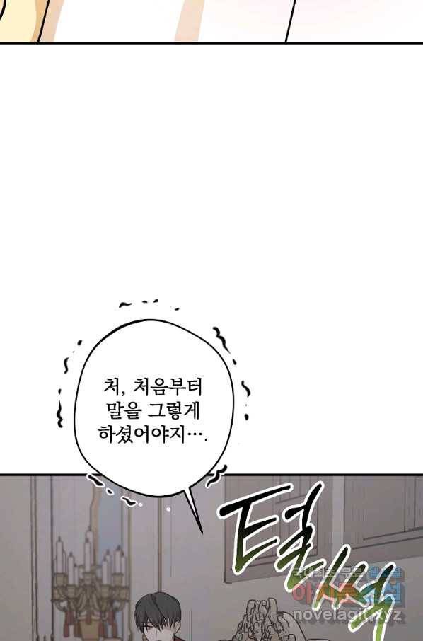 폭군의 애착인형 60화 6