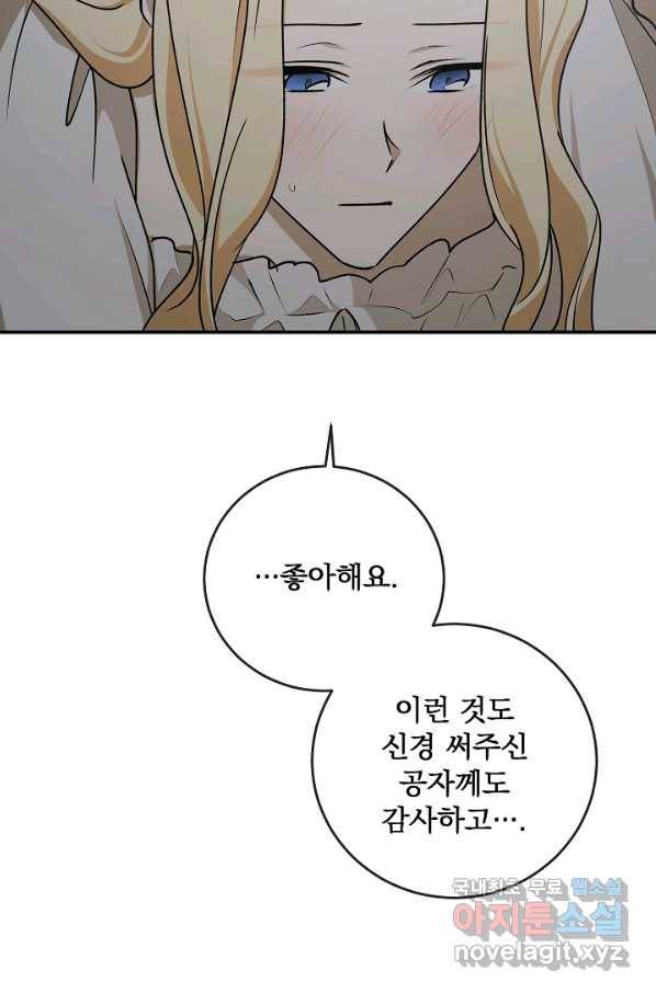 폭군의 애착인형 60화 8