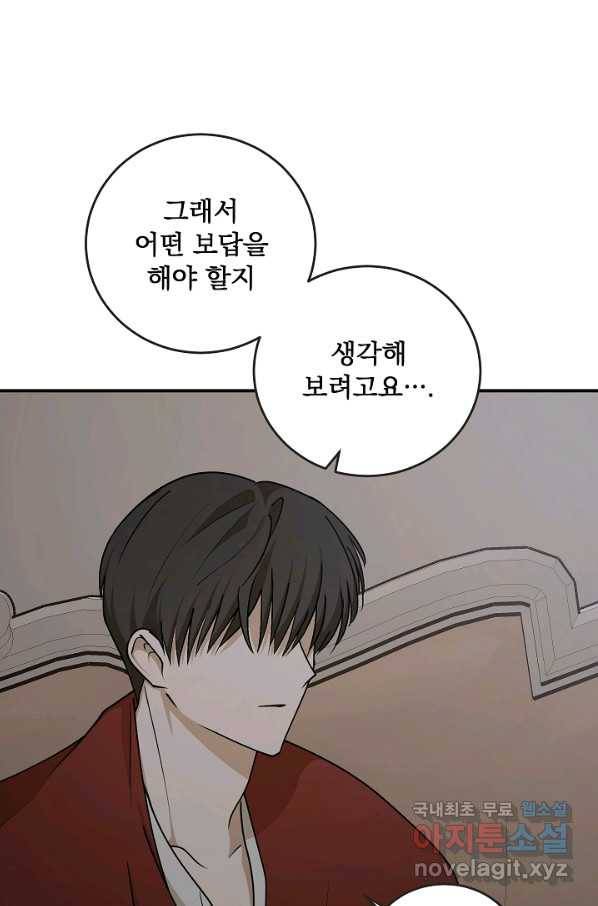 폭군의 애착인형 60화 9