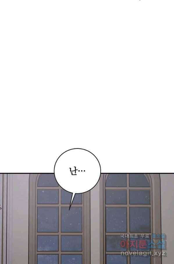 폭군의 애착인형 60화 11