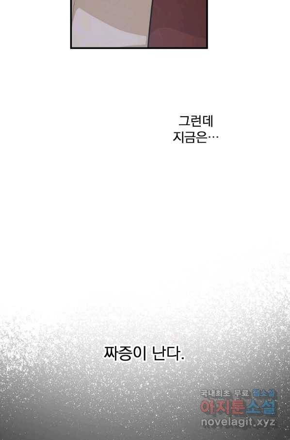 폭군의 애착인형 60화 17