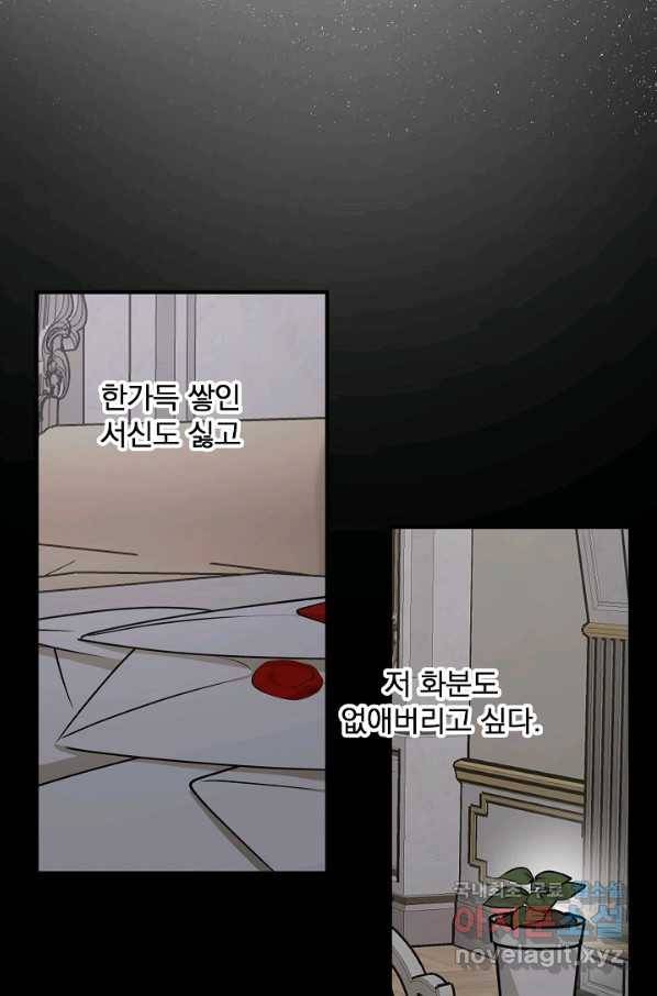 폭군의 애착인형 60화 18