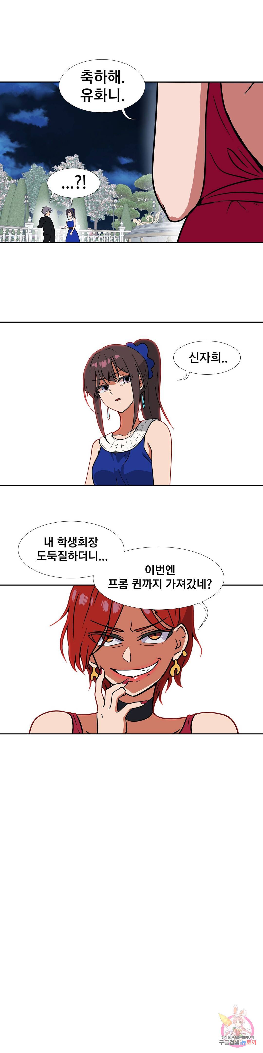 글라스 러버스 27화 1