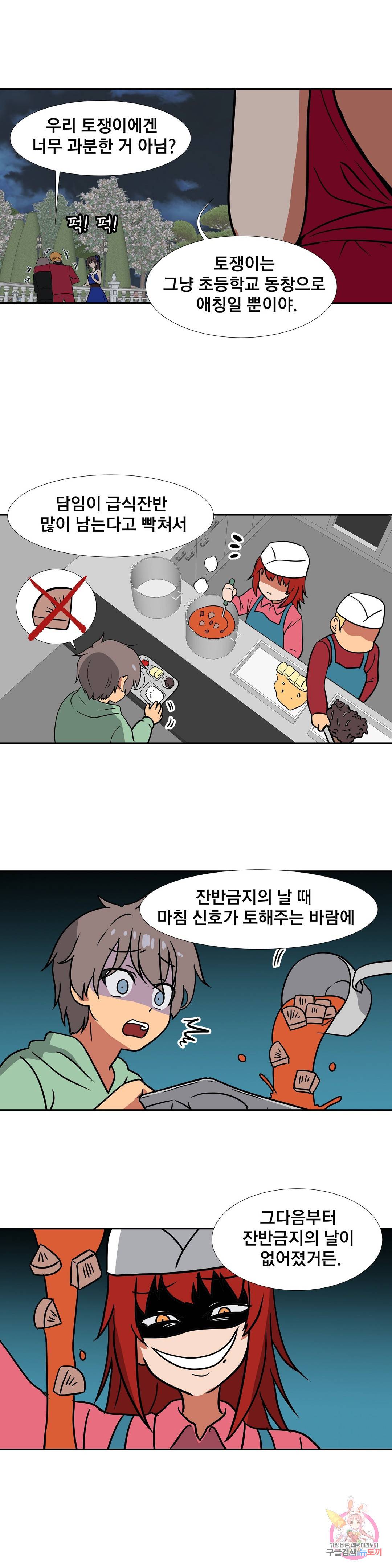 글라스 러버스 27화 3