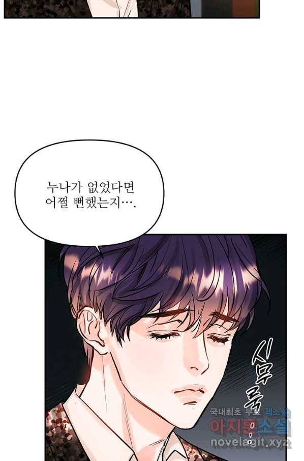 라이언 하트 31화 3