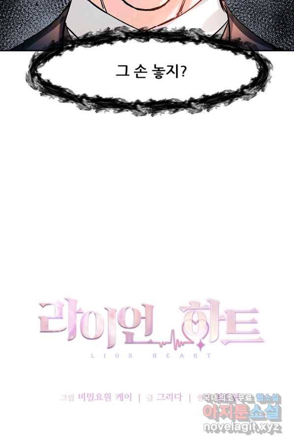 라이언 하트 31화 8