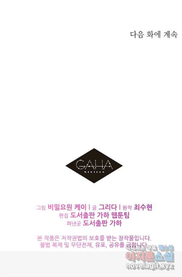 라이언 하트 31화 78