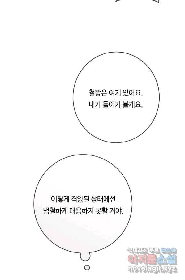 위대한 소원 136화 15