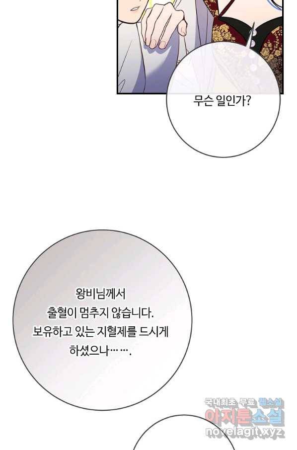 위대한 소원 136화 19