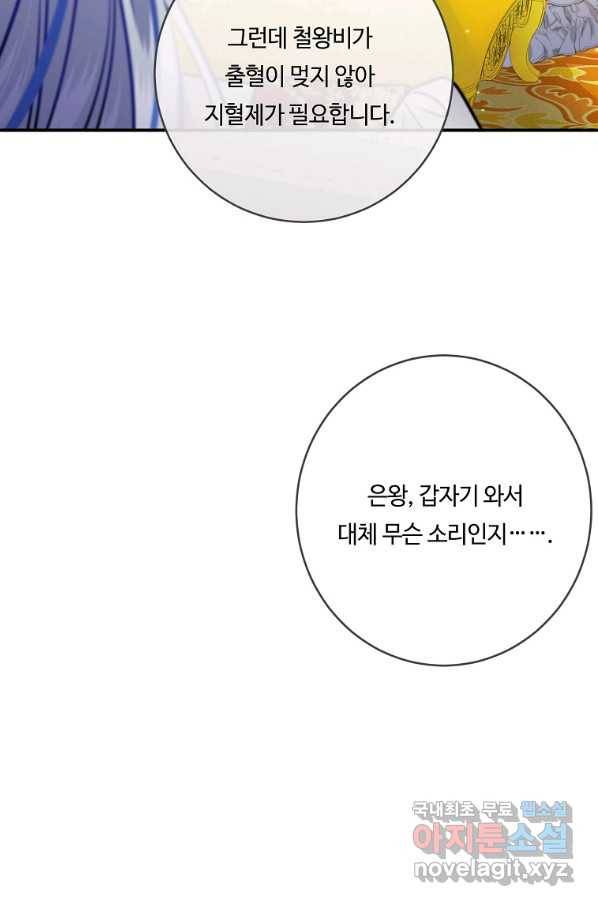 위대한 소원 136화 23