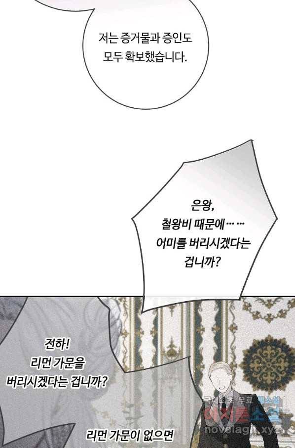 위대한 소원 136화 26