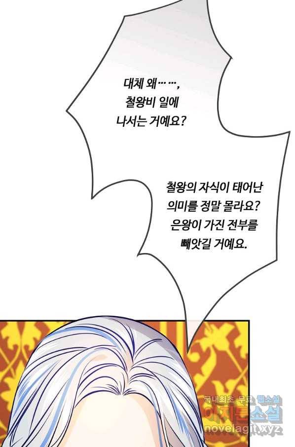 위대한 소원 136화 28