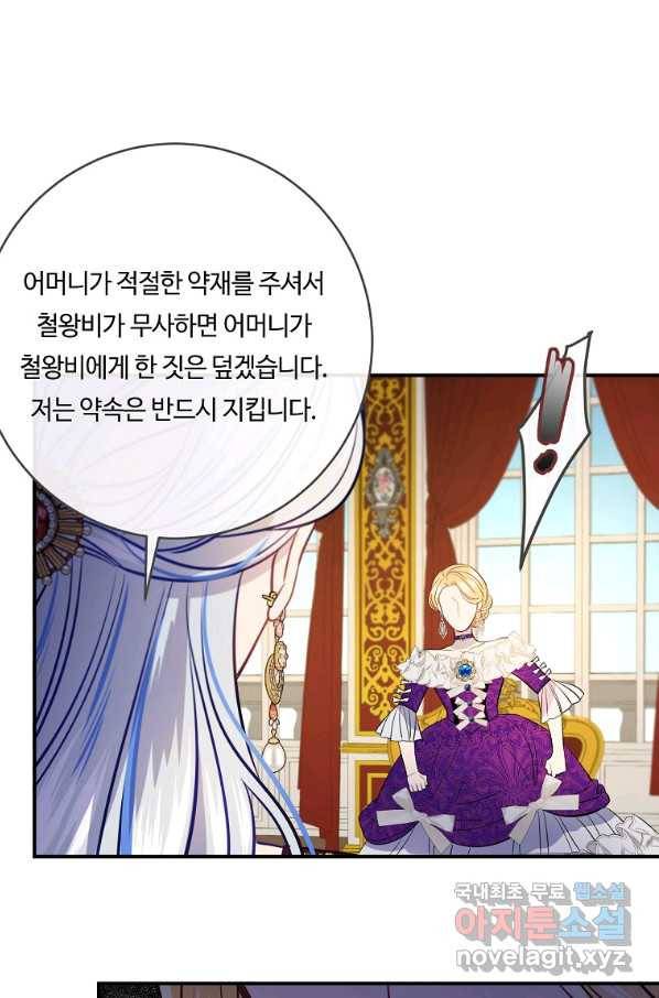위대한 소원 136화 30