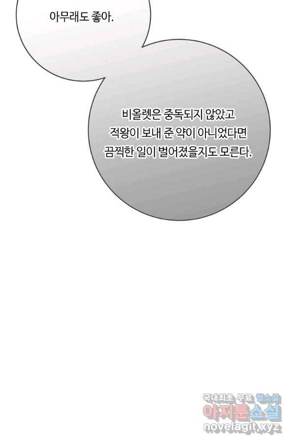 위대한 소원 136화 40